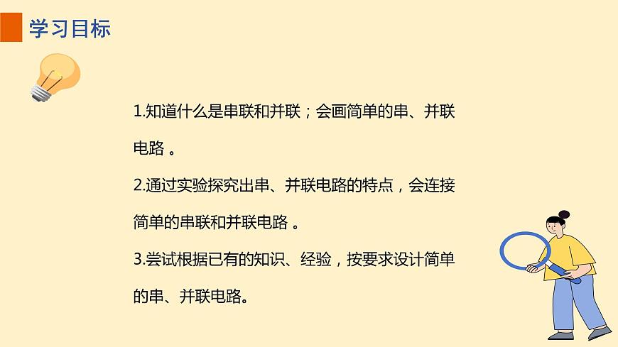 人教版九年級全一冊物理上冊 15.3 串聯(lián)和并聯(lián)課件PPT第2頁