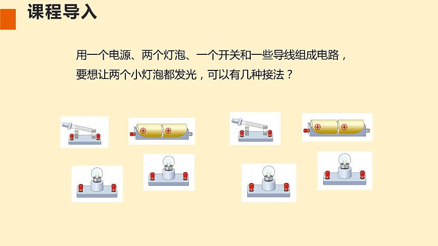 人教版九年級全一冊物理上冊 15.3 串聯(lián)和并聯(lián)課件PPT第4頁