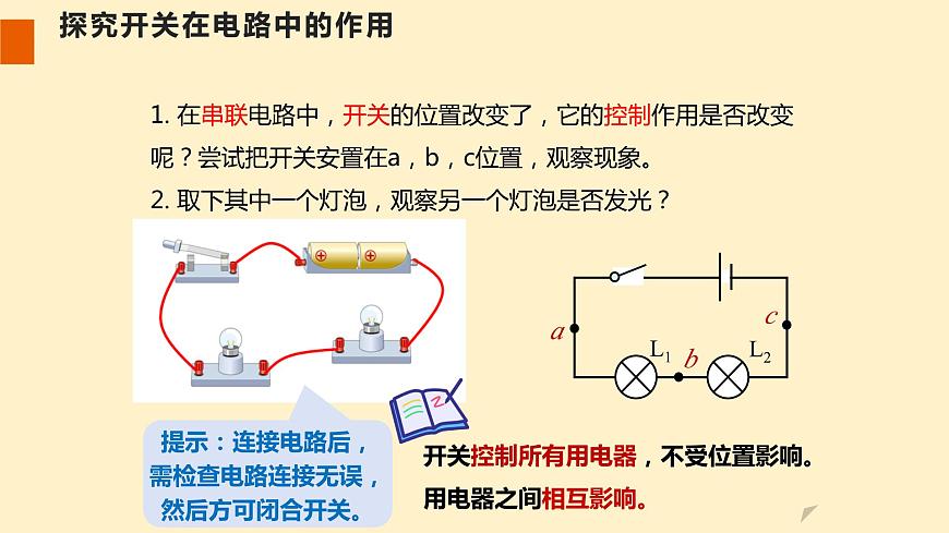 人教版九年級全一冊物理上冊 15.3 串聯(lián)和并聯(lián)課件PPT第7頁