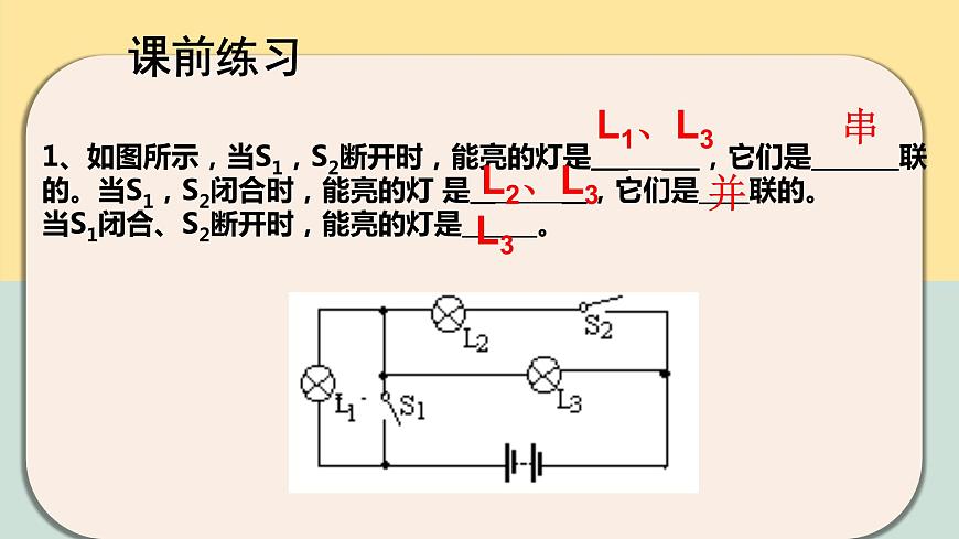 人教版九年級全一冊物理上冊 16.1 電壓課件PPT第3頁