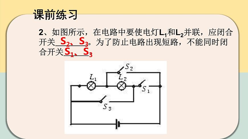 人教版九年級全一冊物理上冊 16.1 電壓課件PPT第4頁