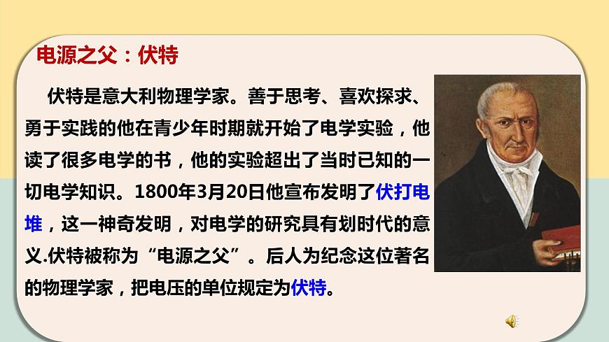人教版九年級全一冊物理上冊 16.1 電壓課件PPT第5頁
