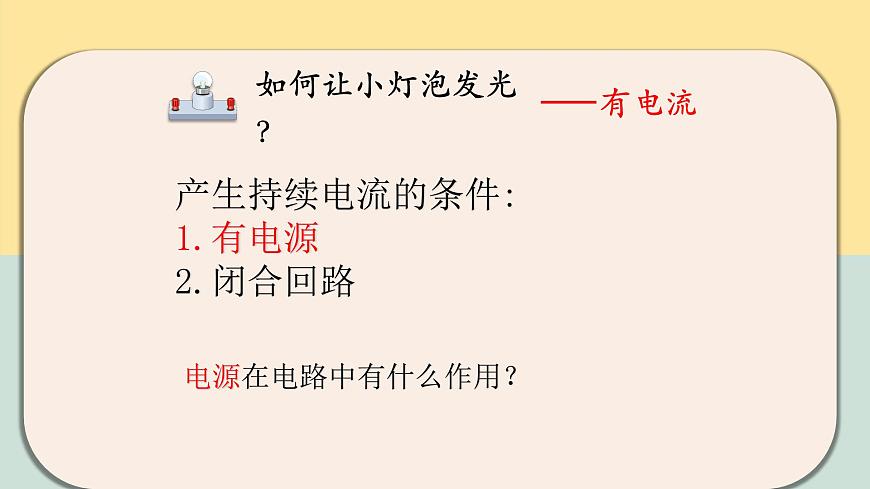 人教版九年級全一冊物理上冊 16.1 電壓課件PPT第7頁