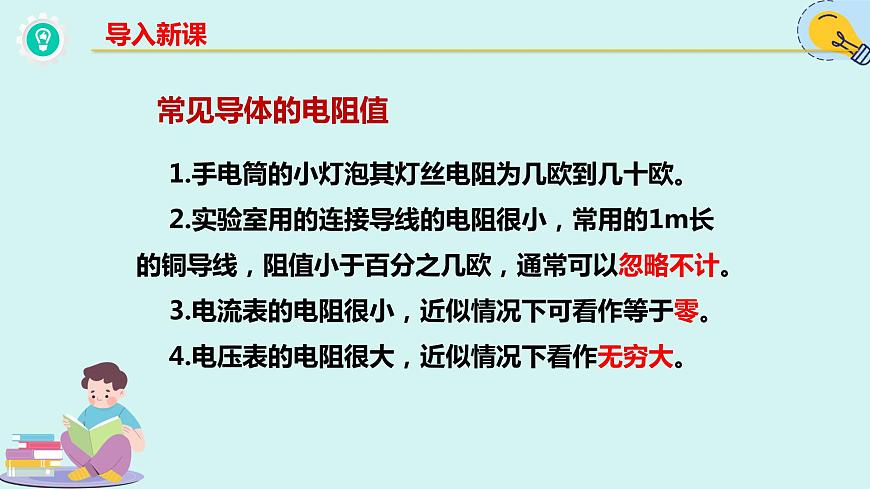 人教版九年級全一冊物理上冊 16.3 電阻課件PPT第3頁