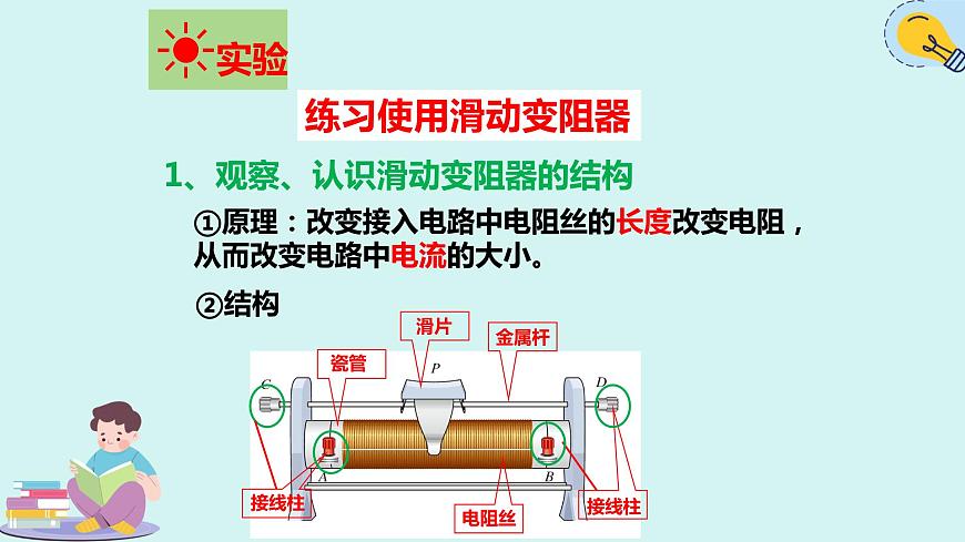 人教版九年級全一冊物理上冊 16.4 變阻器課件PPT第7頁
