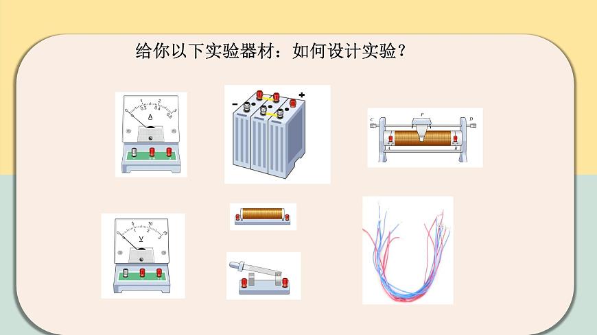 人教版九年級(jí)全一冊(cè)物理上冊(cè) 17.1 電流與電壓和電阻的關(guān)系課件PPT第5頁(yè)