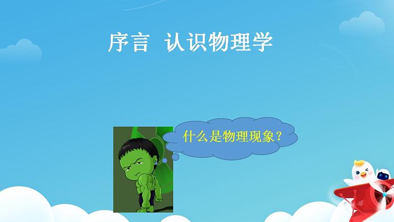 走进实验室:学习科学探究第2页