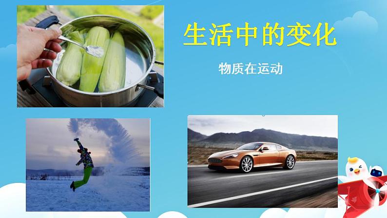 走进实验室:学习科学探究第5页