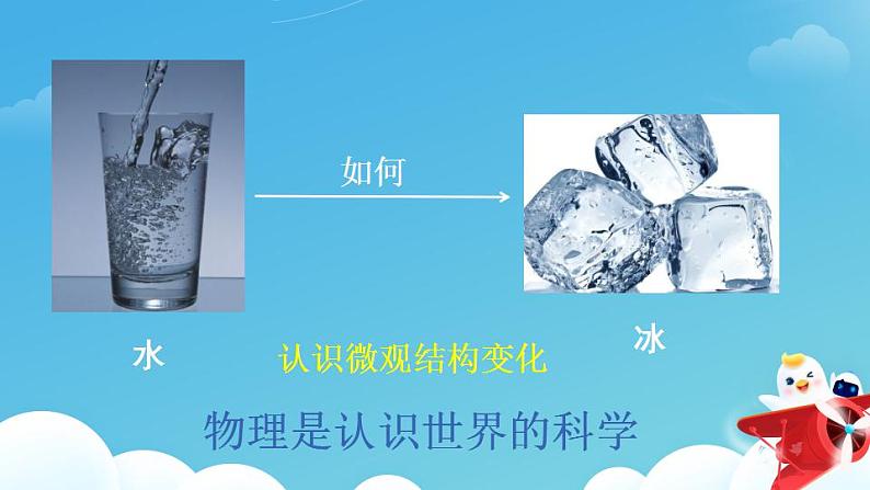 走进实验室:学习科学探究第6页