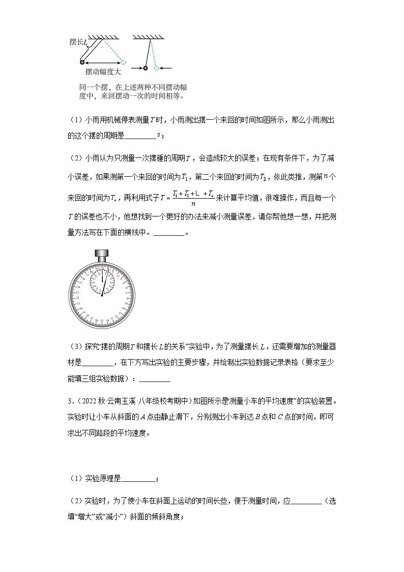 【期中真题】八年级物理上册 期中真题分类专题汇编 专题10 实验专训45题-试卷02