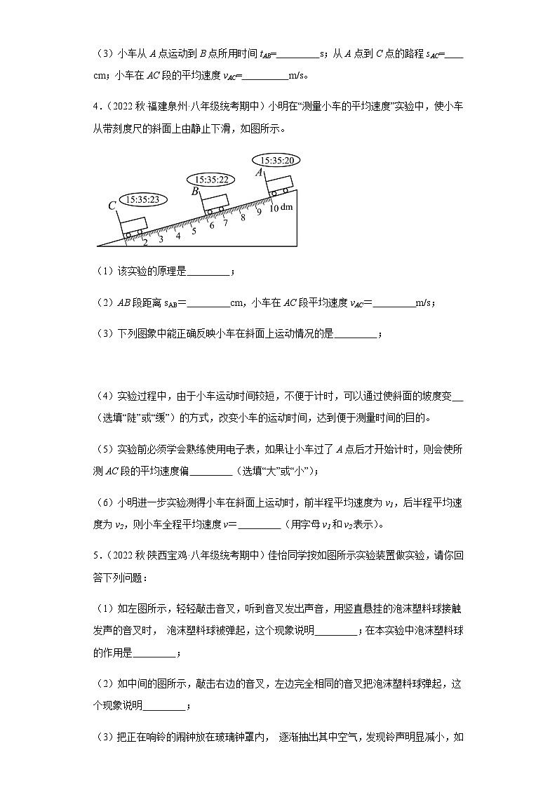 【期中真题】八年级物理上册 期中真题分类专题汇编 专题10 实验专训45题-试卷03