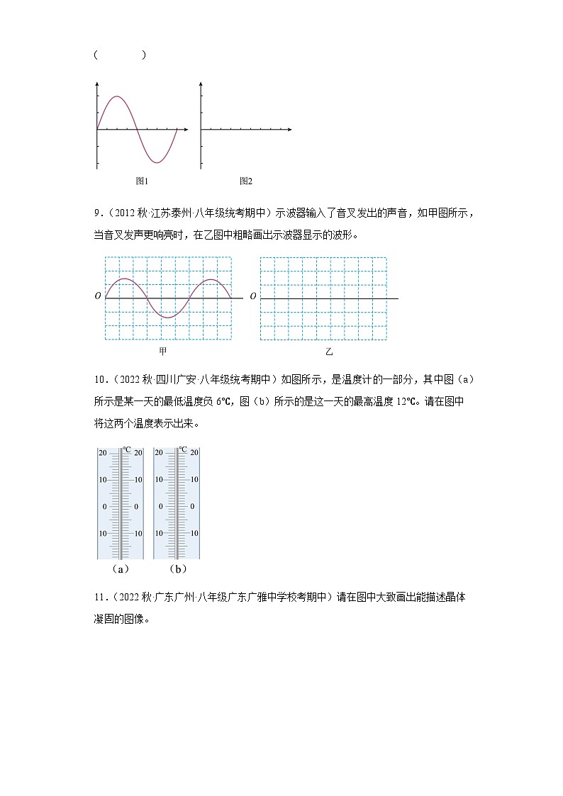 【期中真题】2023-2024学年八年级物理上册 期中真题分类专题汇编 专题11 作图专训45题-试卷.zip03