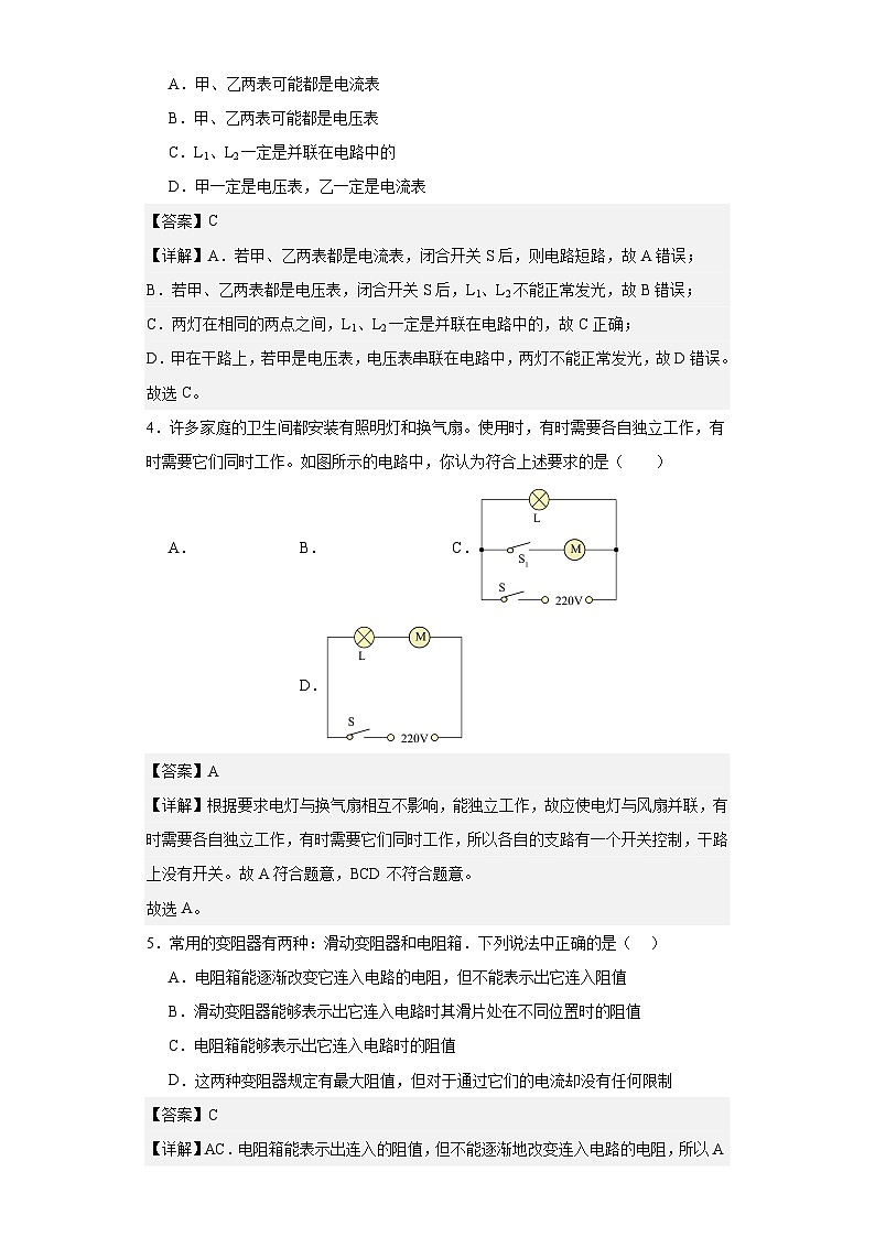 【期中模拟】2023-2024学年九年级物理上册 期中模拟测试卷2 .zip02