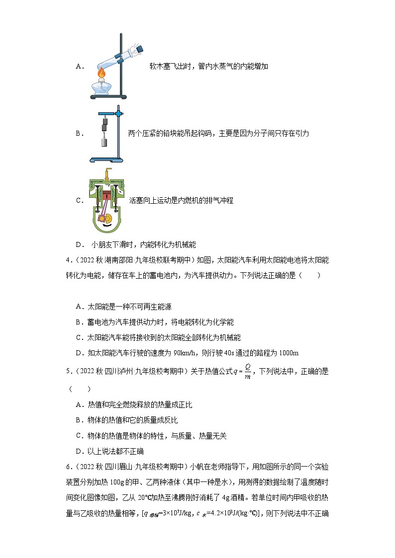 【期中真题】2023-2024学年九年级物理上册 期中真题分类专题汇编专题04 内能的利用-试卷.zip02