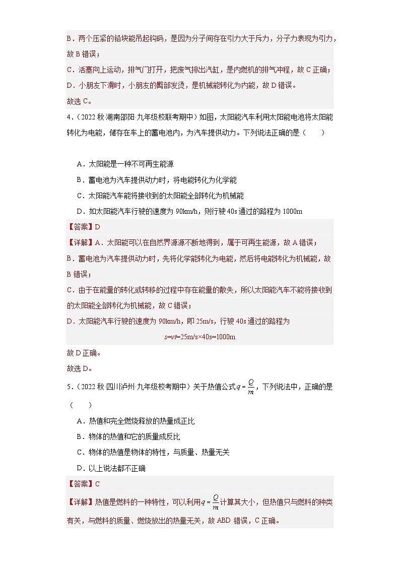 【期中真题】2023-2024学年九年级物理上册 期中真题分类专题汇编专题04 内能的利用-试卷.zip03
