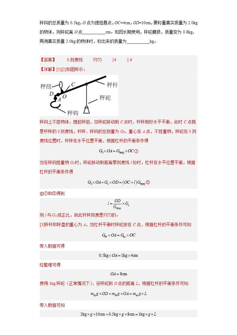 【期中真题】2023-2024学年九年级物理上册 期中真题分类专题汇编专题09 填空题-试卷.zip03