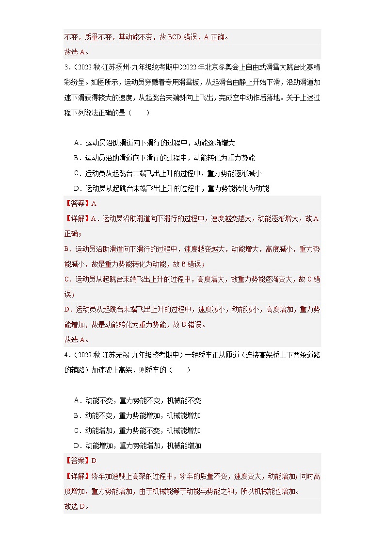 【期中真题】2023-2024学年九年级物理上册 期中真题分类专题汇编专题02 机械能-试卷.zip02