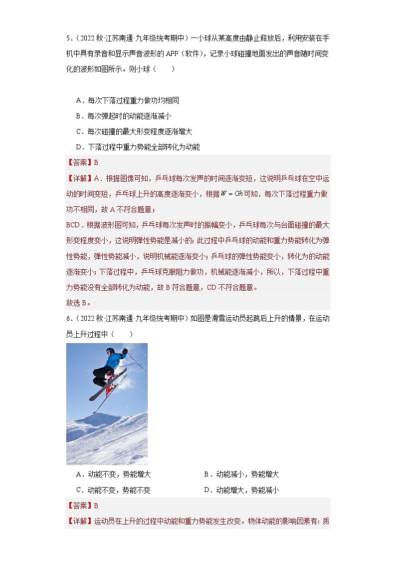 【期中真题】2023-2024学年九年级物理上册 期中真题分类专题汇编专题02 机械能-试卷.zip03