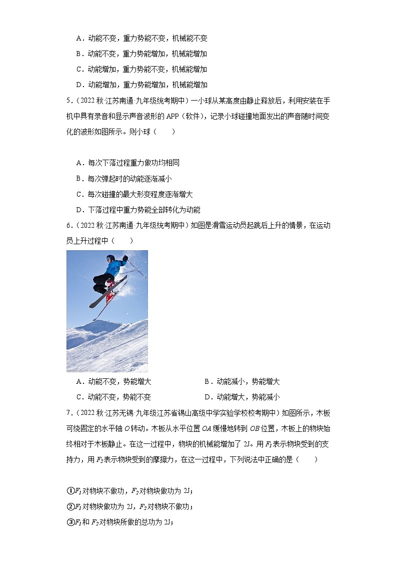 【期中真题】2023-2024学年九年级物理上册 期中真题分类专题汇编专题02 机械能-试卷.zip02