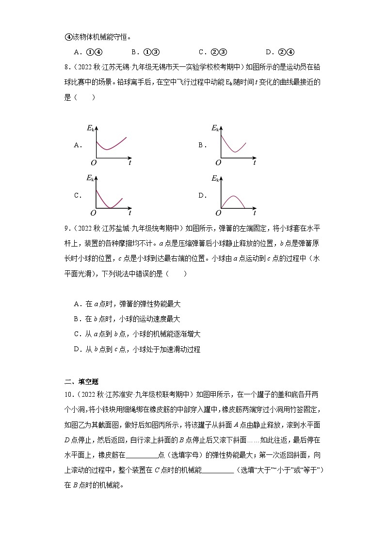 【期中真题】2023-2024学年九年级物理上册 期中真题分类专题汇编专题02 机械能-试卷.zip03