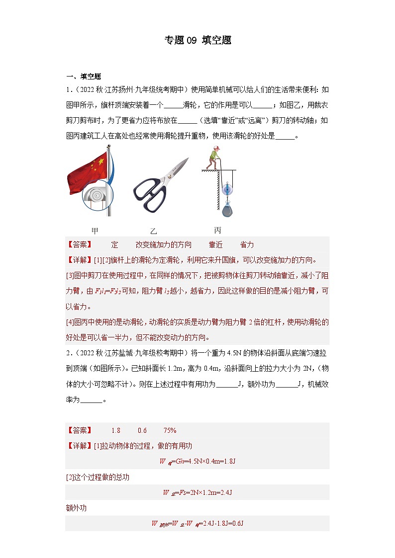 【期中真题】2023-2024学年九年级物理上册 期中真题分类专题汇编专题09 填空题-试卷.zip01