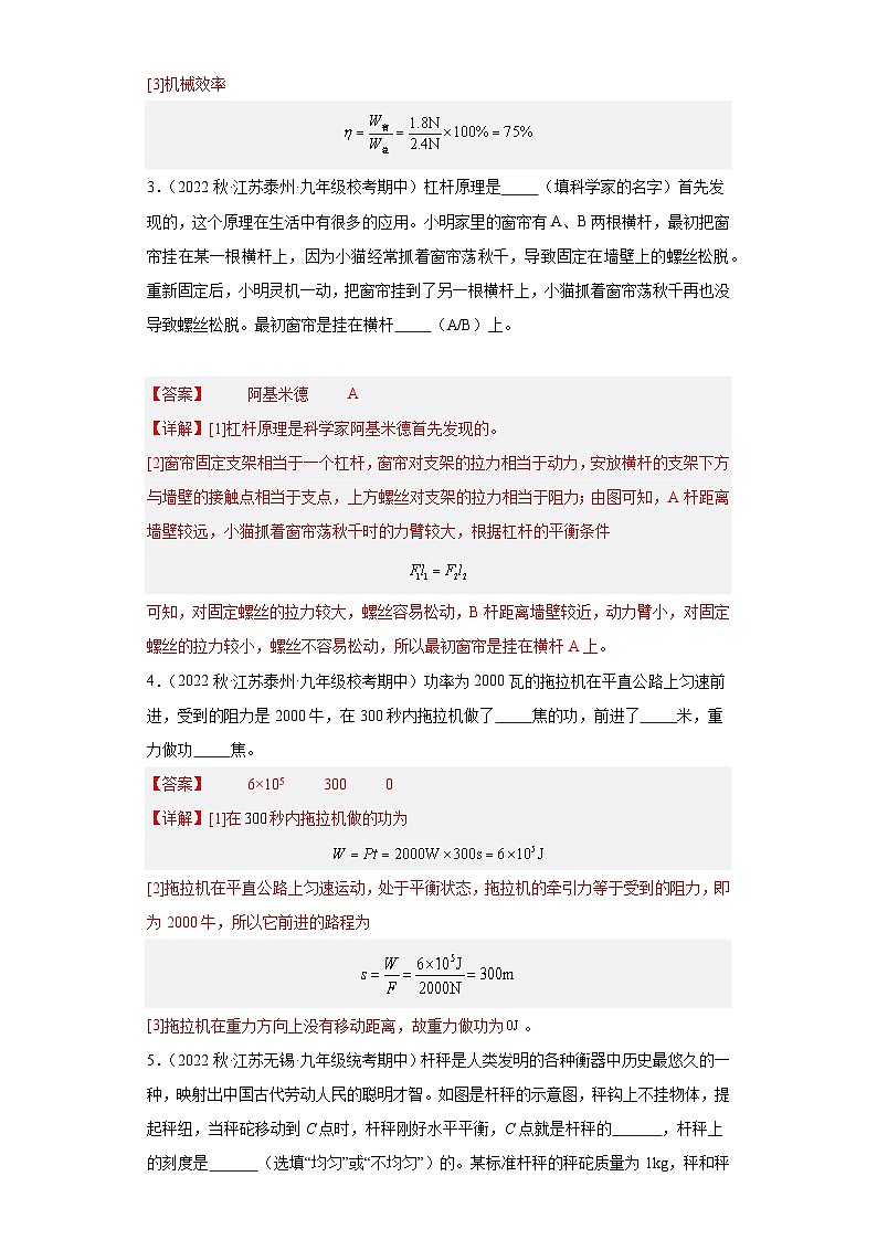 【期中真题】2023-2024学年九年级物理上册 期中真题分类专题汇编专题09 填空题-试卷.zip02