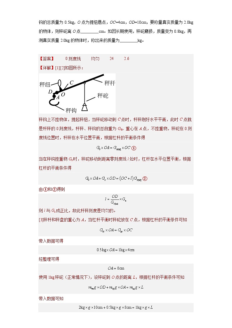 【期中真题】2023-2024学年九年级物理上册 期中真题分类专题汇编专题09 填空题-试卷.zip03