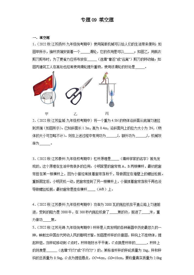 【期中真题】2023-2024学年九年级物理上册 期中真题分类专题汇编专题09 填空题-试卷.zip01