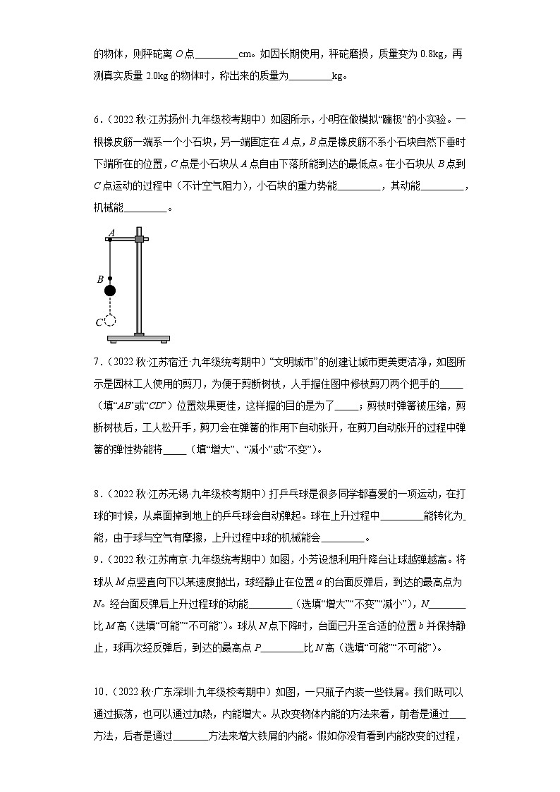 【期中真题】2023-2024学年九年级物理上册 期中真题分类专题汇编专题09 填空题-试卷.zip02
