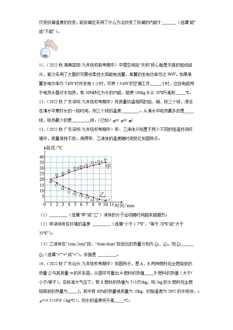 【期中真题】2023-2024学年九年级物理上册 期中真题分类专题汇编专题09 填空题-试卷.zip03