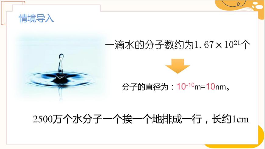 人教版九年級全一冊物理上冊 13.1 分子的熱運動課件PPT第2頁