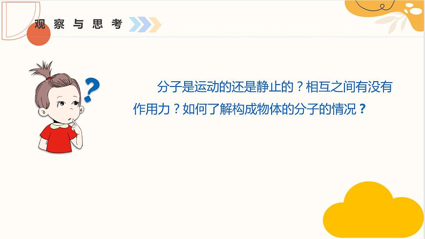 人教版九年級全一冊物理上冊 13.1 分子的熱運動課件PPT第5頁