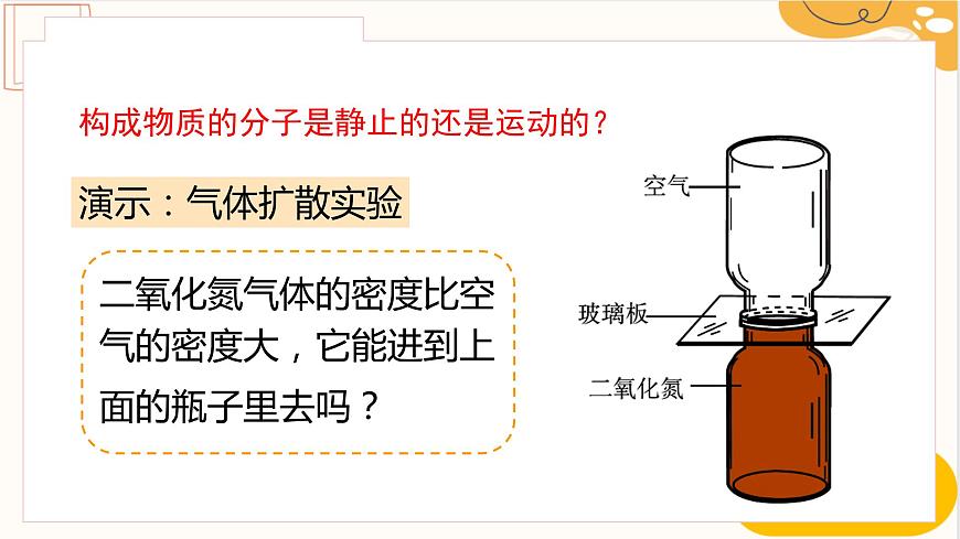 人教版九年級全一冊物理上冊 13.1 分子的熱運動課件PPT第6頁