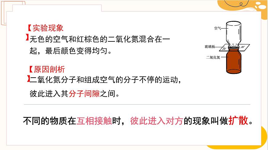 人教版九年級全一冊物理上冊 13.1 分子的熱運動課件PPT第8頁