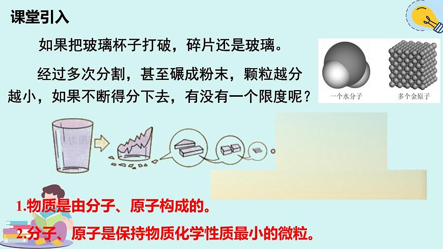 人教版九年級全一冊物理上冊 13.1 分子的熱運(yùn)動課件PPT第2頁