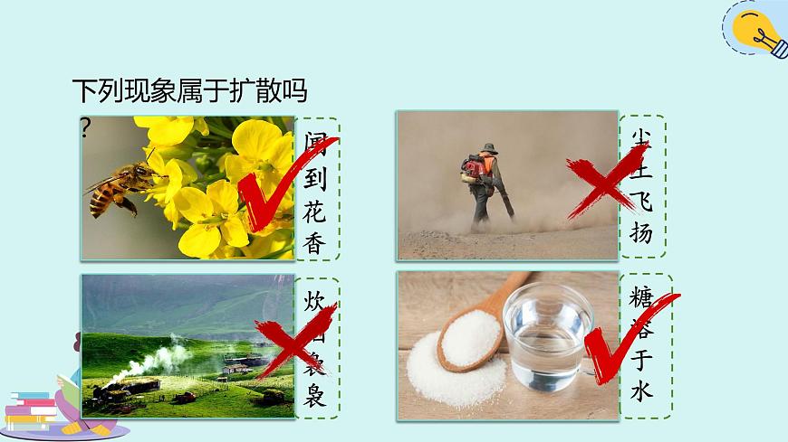 人教版九年級全一冊物理上冊 13.1 分子的熱運(yùn)動課件PPT第6頁