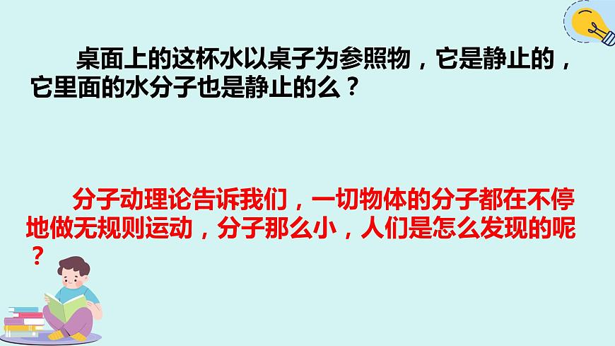 人教版九年級全一冊物理上冊 13.1 分子的熱運(yùn)動課件PPT第7頁