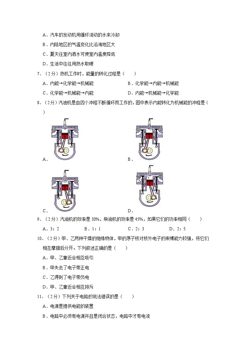 四川省成都金苹果锦城第一中学2023-2024学年九年级上学期月考物理试卷(10月份)第2页