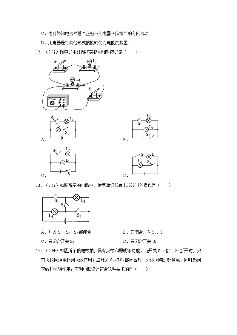 四川省成都金苹果锦城第一中学2023-2024学年九年级上学期月考物理试卷(10月份)第3页