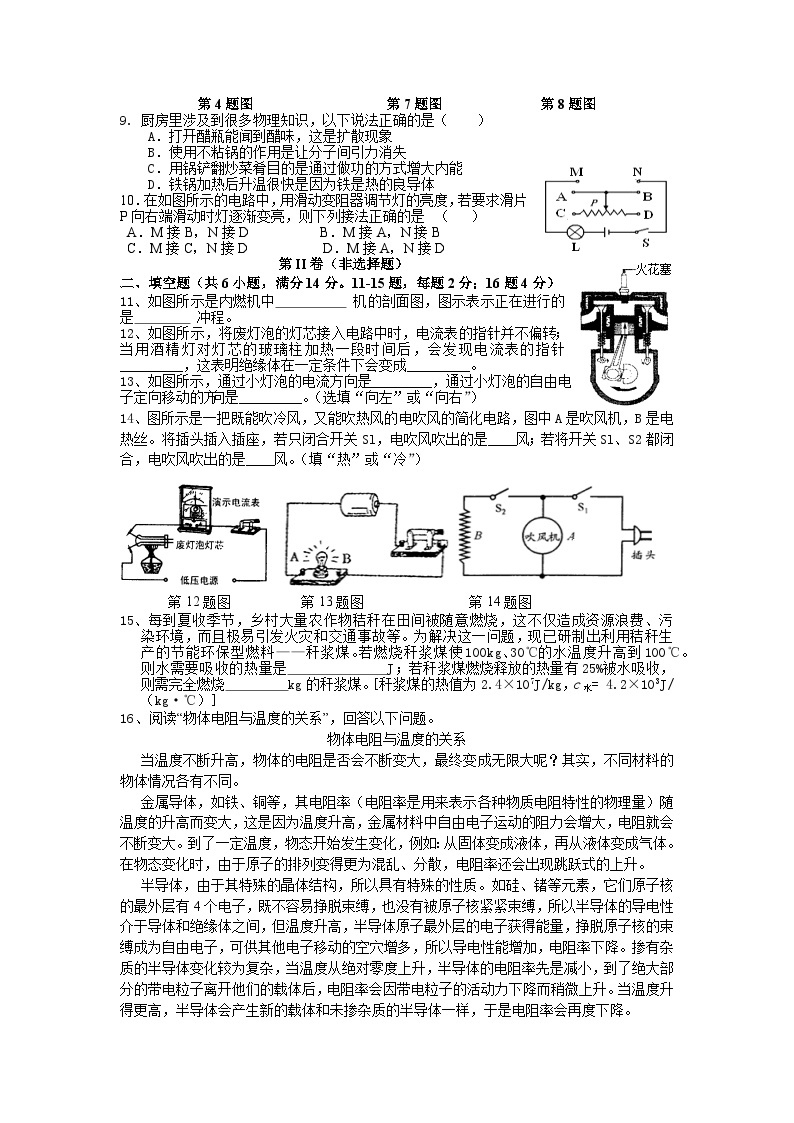 云南省曲靖市罗平县腊山第一中学2023-2024学年九年级上学期10月月考物理试题02