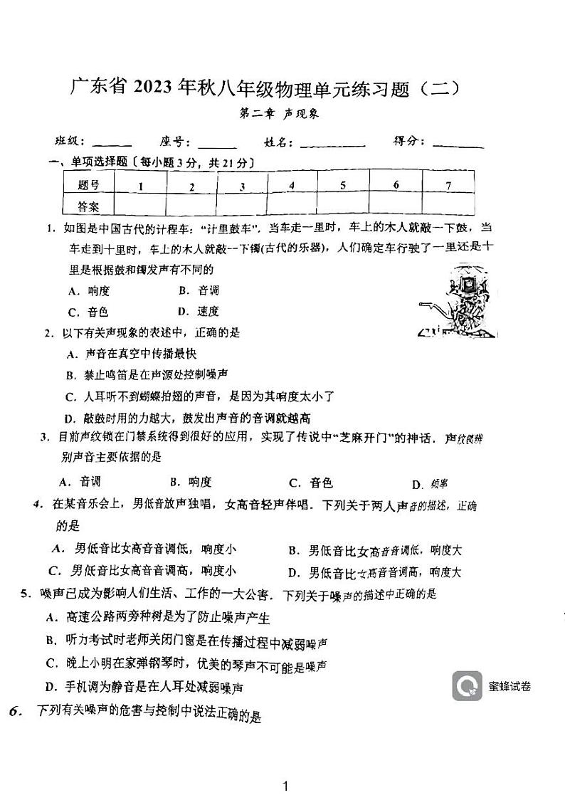 广东省河源市龙川县龙川县铁场中学2023-2024学年八年级上学期10月月考物理试题01