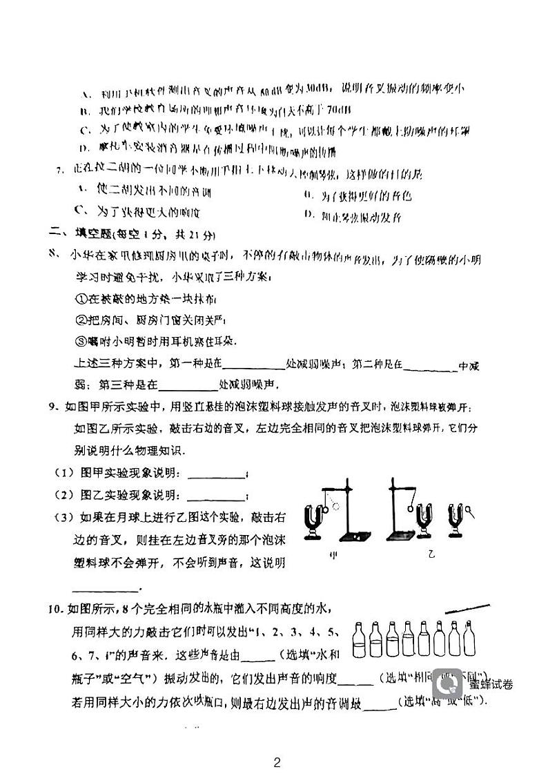 广东省河源市龙川县龙川县铁场中学2023-2024学年八年级上学期10月月考物理试题02