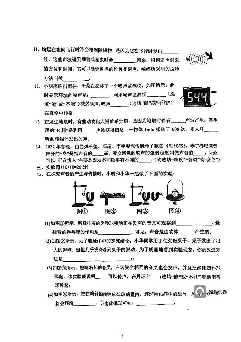 广东省河源市龙川县龙川县铁场中学2023-2024学年八年级上学期10月月考物理试题03