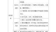 初中2 测量：科学探究的重要环节教学设计