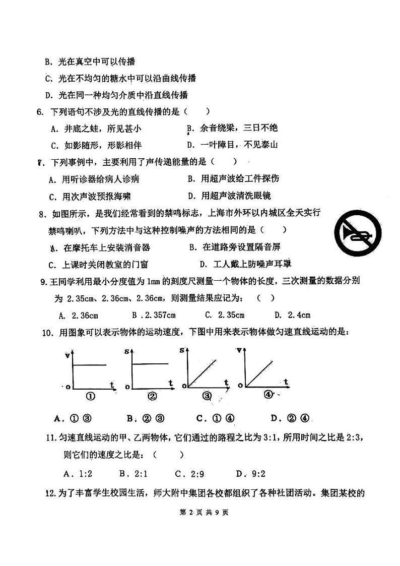 福建省龙岩市新罗区龙岩莲东中学与龙钢学校教育组团2023-2024学年八年级上学期10月月考物理试题第2页