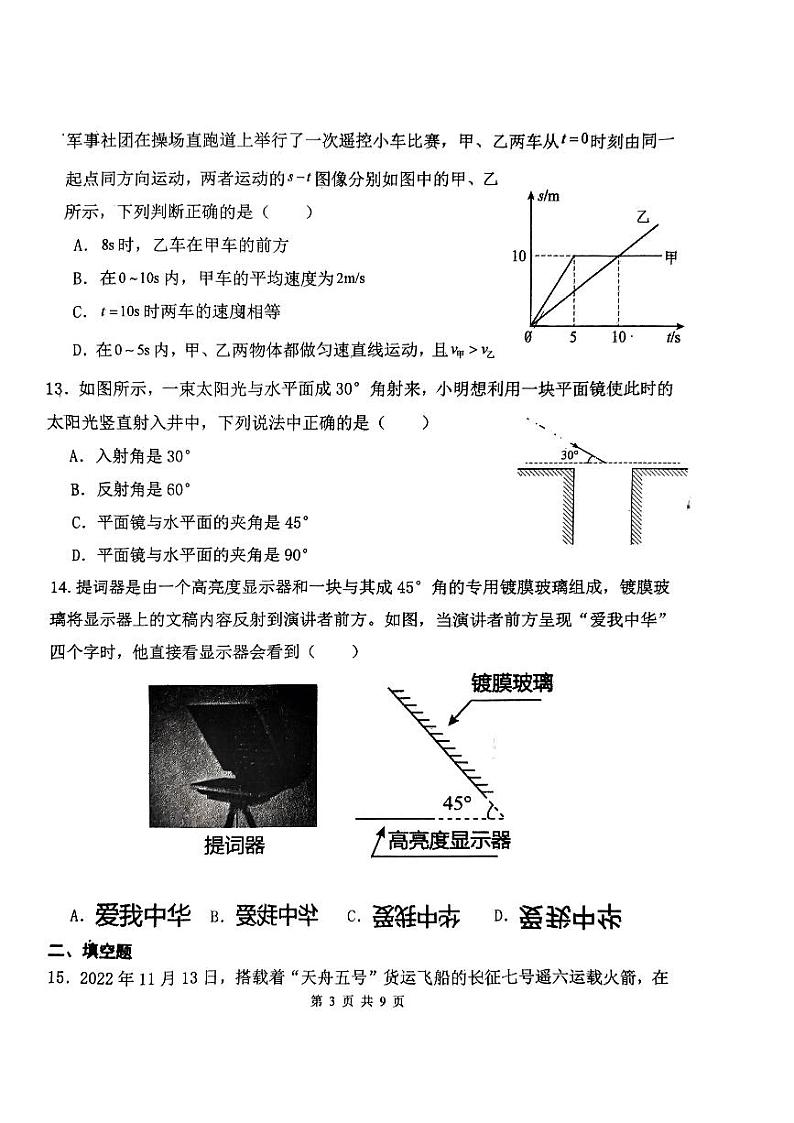 福建省龙岩市新罗区龙岩莲东中学与龙钢学校教育组团2023-2024学年八年级上学期10月月考物理试题第3页