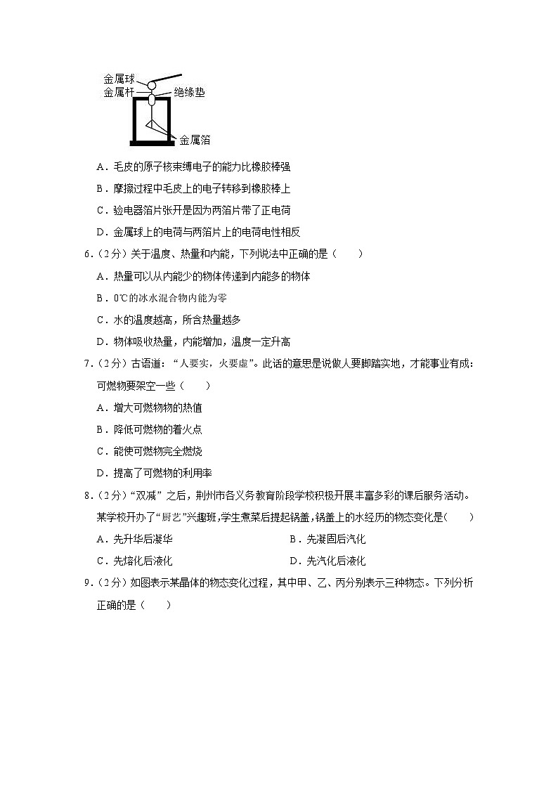 福建省廈門市集美區(qū)蔡塘學(xué)校2023-2024學(xué)年九年級(jí)上學(xué)期月考物理試卷第2頁