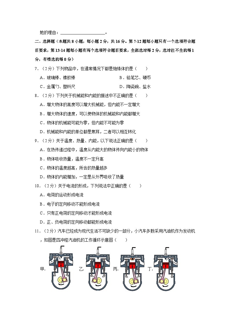 2023-2024学年河南省郑州市新郑市苑陵中学九年级上学期学情调研物理试卷第2页
