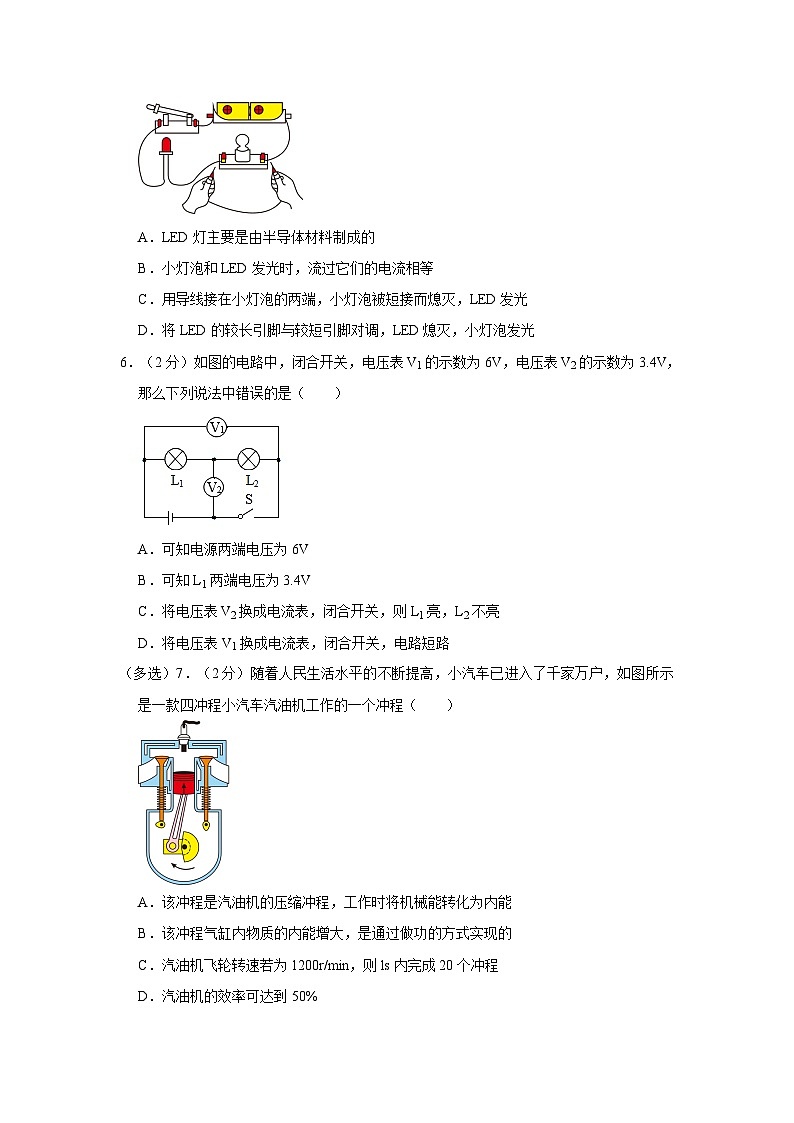 2023-2024学年辽宁省沈阳市东北育才学校九年级上学期第一次月考物理试卷第3页