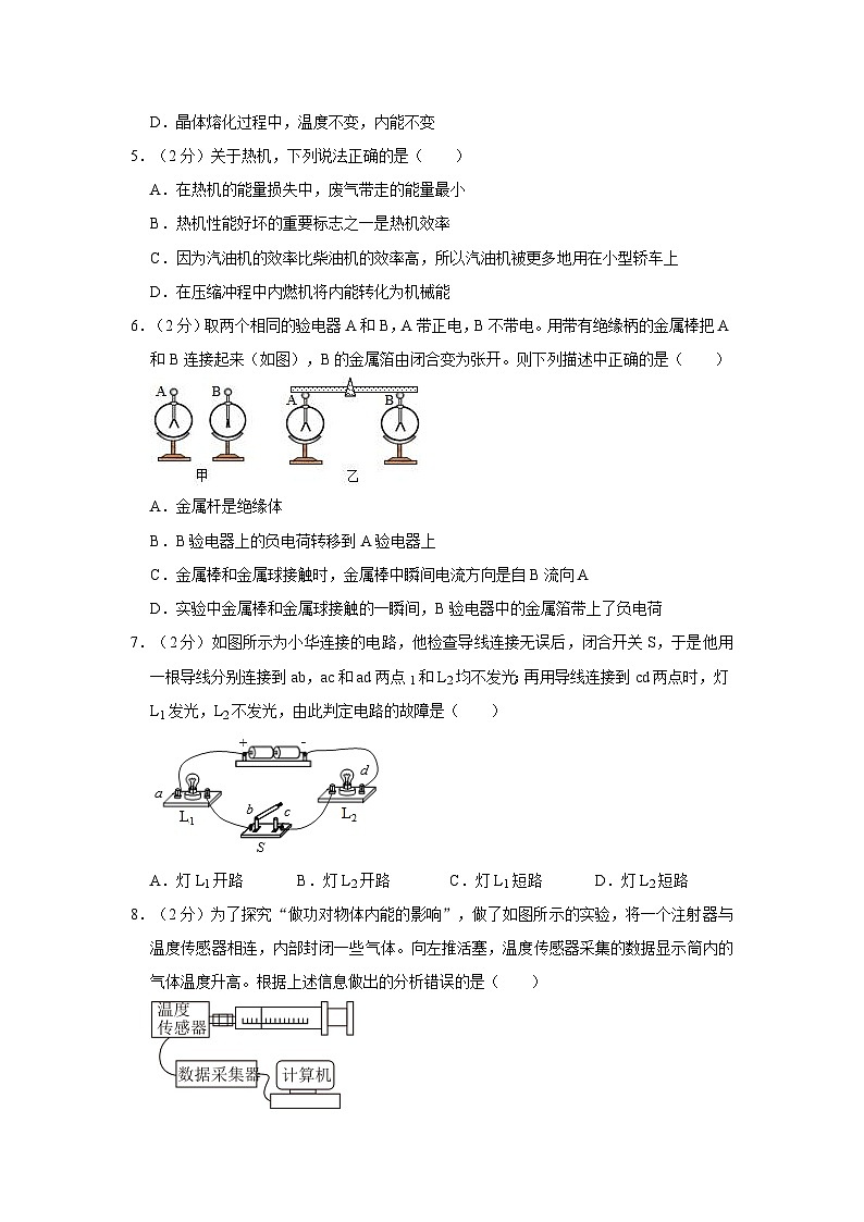 2023-2024学年辽宁省大连市普兰店区九年级上学期月考物理试卷第2页